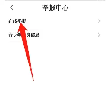 咪咕视频怎么举报