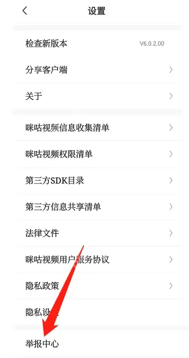 咪咕视频怎么举报