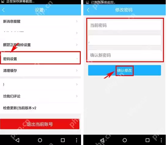醒醒APP怎么更改密码？醒醒更改密码的步骤分享