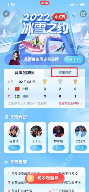 小红书冬奥赛程在哪看