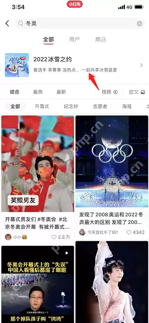 小红书冬奥赛程在哪看