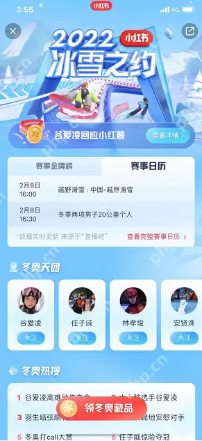 小红书冬奥赛程在哪看