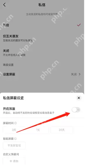 抖音私信屏蔽词怎么设置