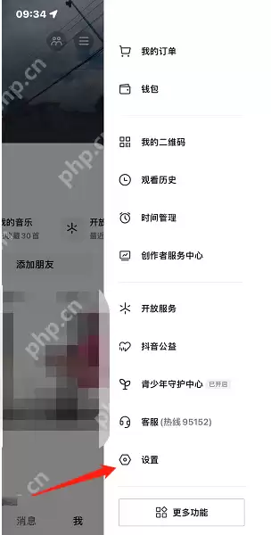 抖音私信屏蔽词怎么设置