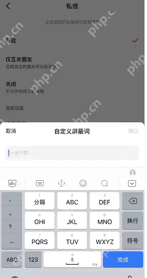 抖音私信屏蔽词怎么设置