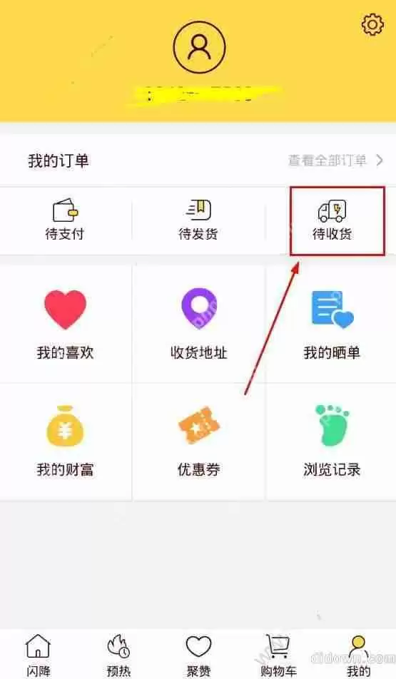 在闪电降价里怎么确认收货？确认收货的步骤说明