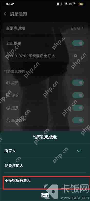 酷狗音乐私信怎么关闭