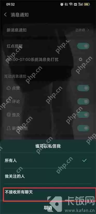 酷狗音乐私信怎么关闭