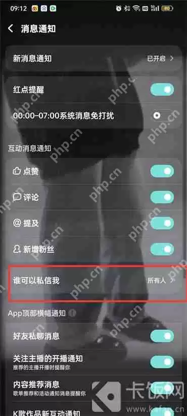 酷狗音乐私信怎么关闭