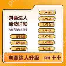 抖音怎么提升口碑等级