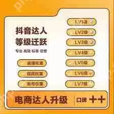 抖音怎么提升口碑等级