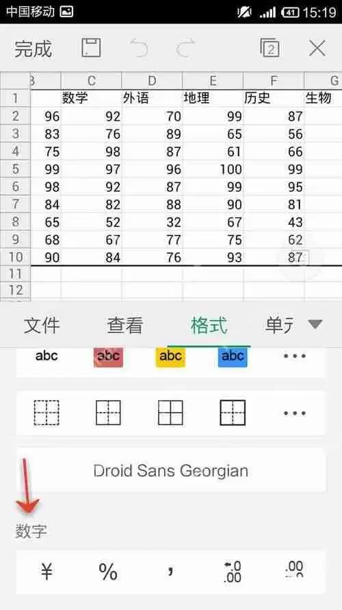 WPS Office APP表格怎么插入数字符号？插入数字符号的方法说明