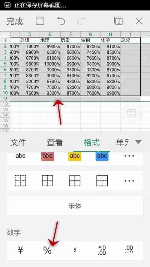 WPS Office APP表格怎么插入数字符号？插入数字符号的方法说明