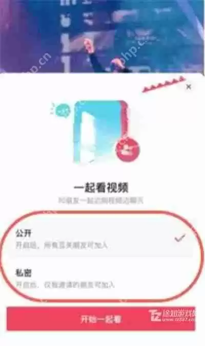 《抖音》一起看功能使用方法教程