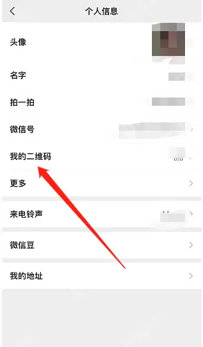 微信二维码名片样式怎么更换