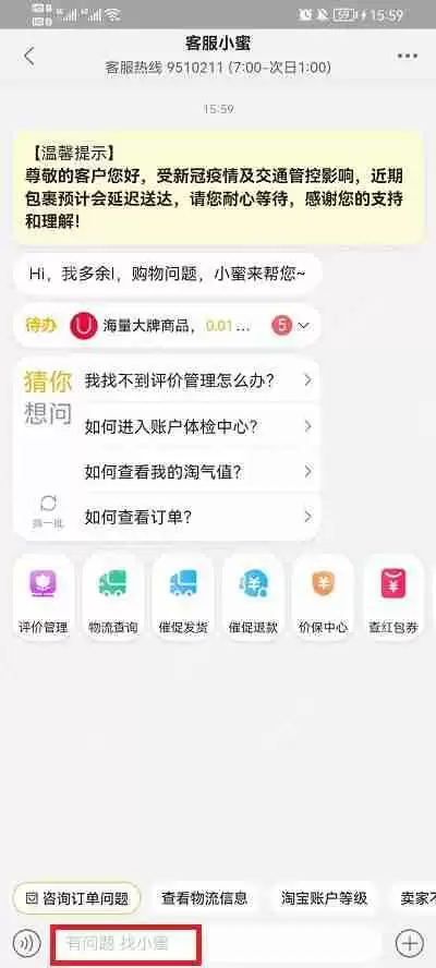 淘宝怎么投诉卖家