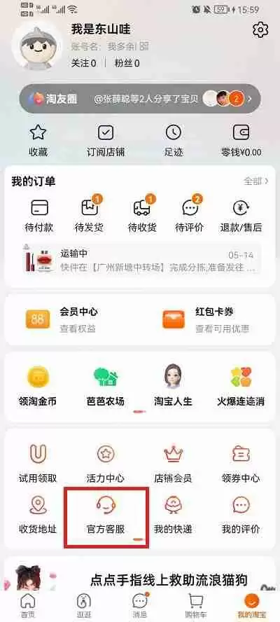淘宝怎么投诉卖家