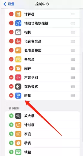 iPhone听觉功能怎么添加至控制中心