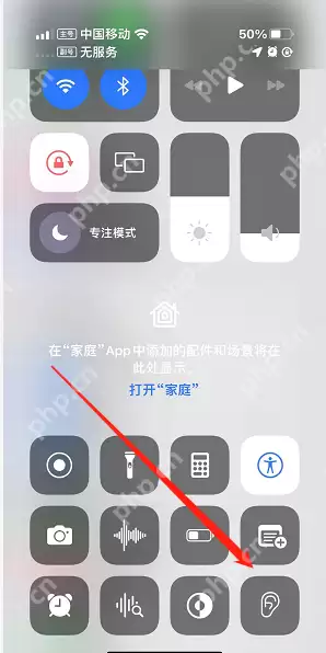 iPhone听觉功能怎么添加至控制中心