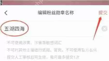 《抖音》粉丝灯牌名称修改教程