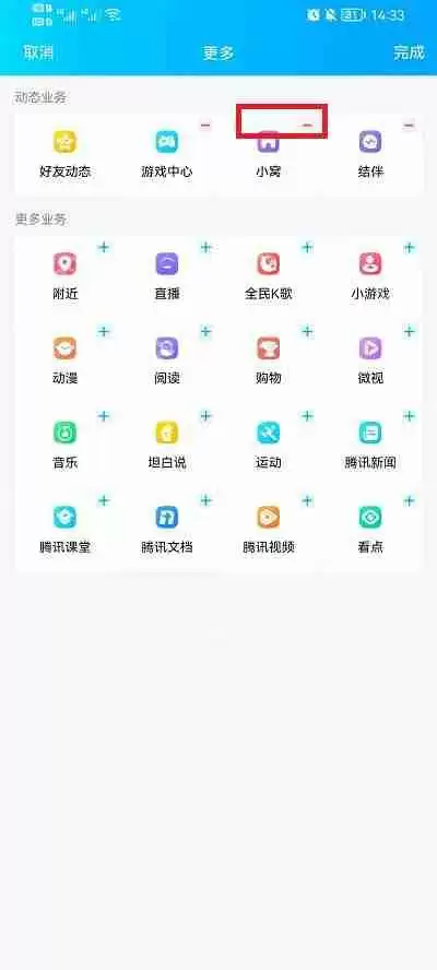 手机qq小窝怎么关闭