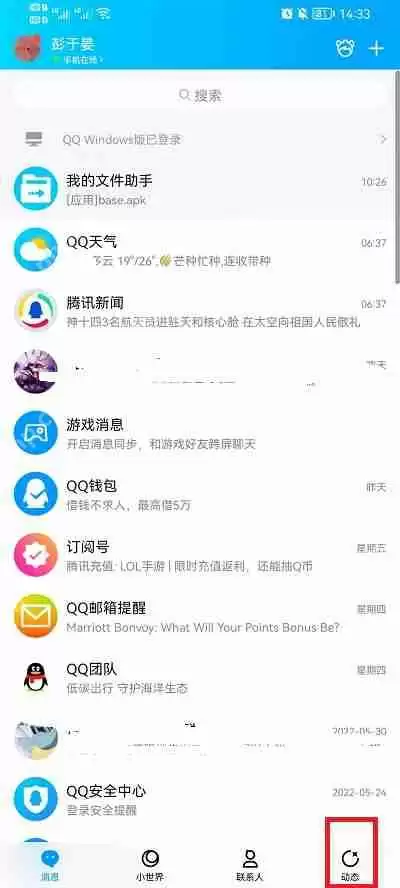 手机qq小窝怎么关闭