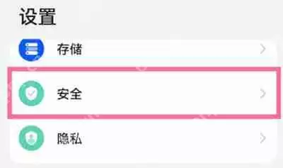 华为nova9怎么开启安全锁