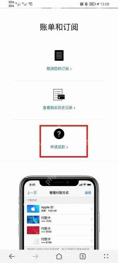 Notability怎么退款