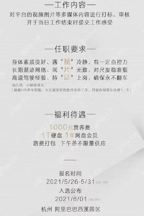 阿里巴巴鉴黄师怎么报名