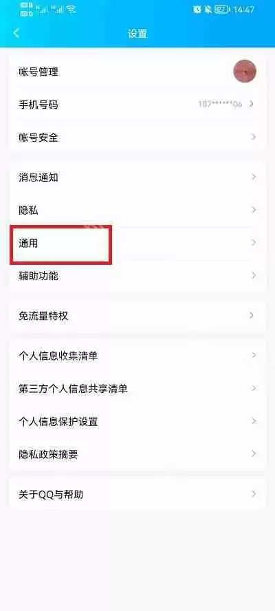 QQ缓存数据怎么清除