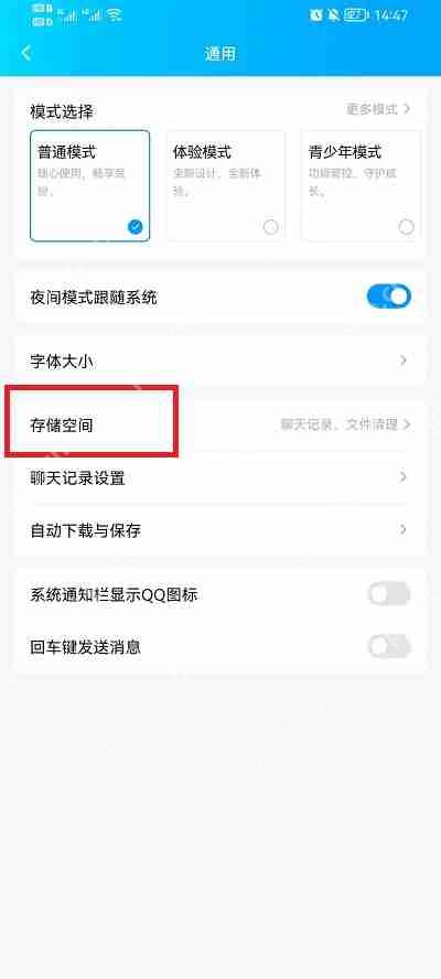 QQ缓存数据怎么清除