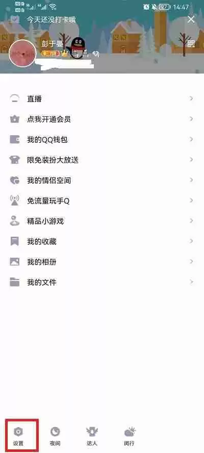 QQ缓存数据怎么清除