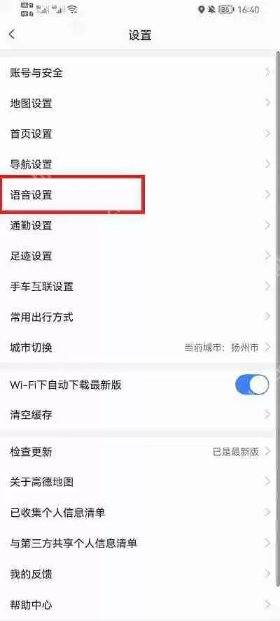高德地图原神语音是哪个