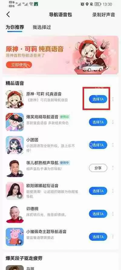 高德地图原神语音是哪个
