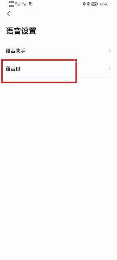 高德地图原神语音是哪个
