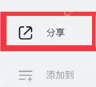 豆瓣fm怎么分享 豆瓣fm分享给好友操作一览