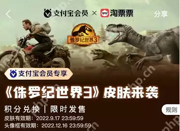 支付宝侏罗纪世界3皮肤怎么获得