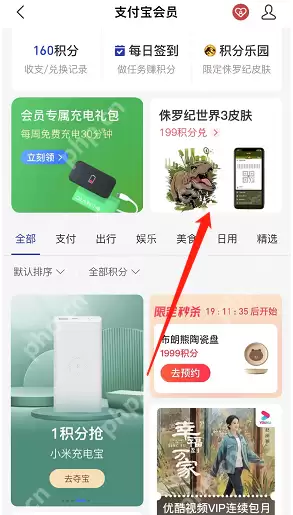 支付宝侏罗纪世界3皮肤怎么获得