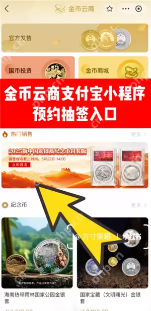 金币云商怎么预约纪念币 金币云商预约纪念币怎么领取