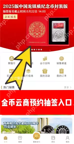 金币云商怎么预约纪念币 金币云商预约纪念币怎么领取