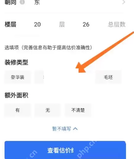 贝壳找房怎么估价?贝壳找房估价方法