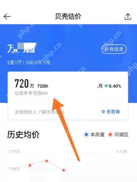 贝壳找房怎么估价?贝壳找房估价方法