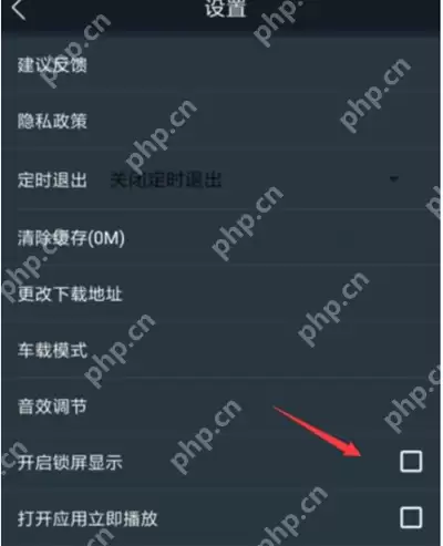 dj多多怎么开启锁屏显示