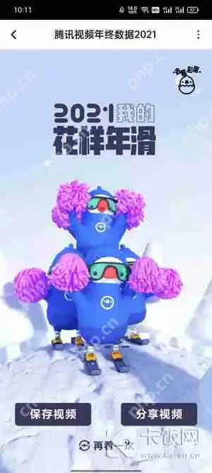 腾讯视频年度观影报告怎么看