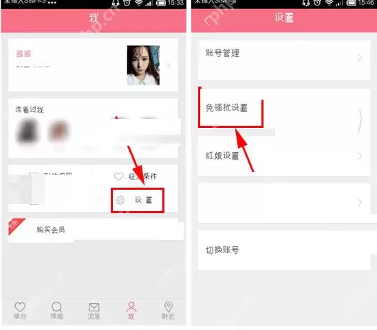 约会吧APP怎么设置免骚扰？设置免骚扰的步骤一览