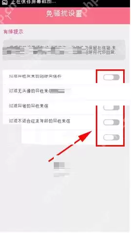 约会吧APP怎么设置免骚扰？设置免骚扰的步骤一览