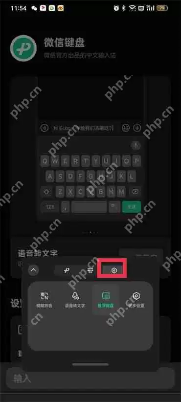 微信键盘悬浮窗怎么关闭