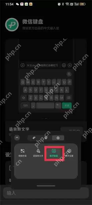 微信键盘悬浮窗怎么关闭