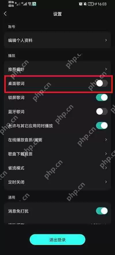 波点音乐怎么设置桌面歌词