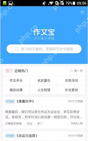 在作文宝里怎么将写作素材收藏？将写作素材收藏的方法讲解